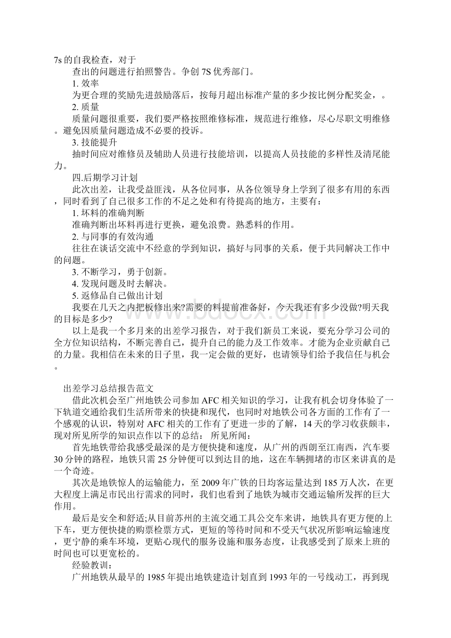 出差培训总结报告范文.docx_第2页