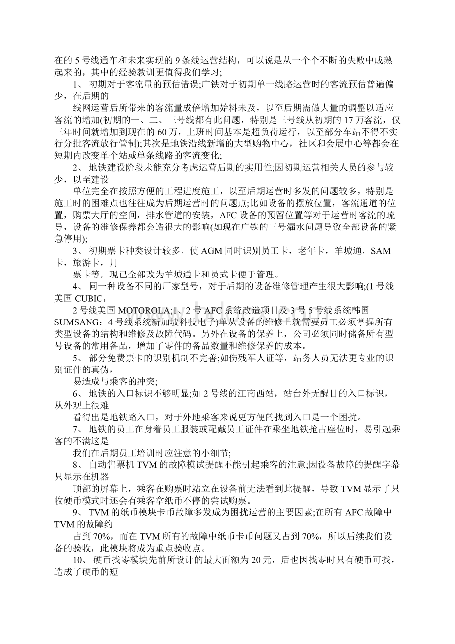 出差培训总结报告范文.docx_第3页