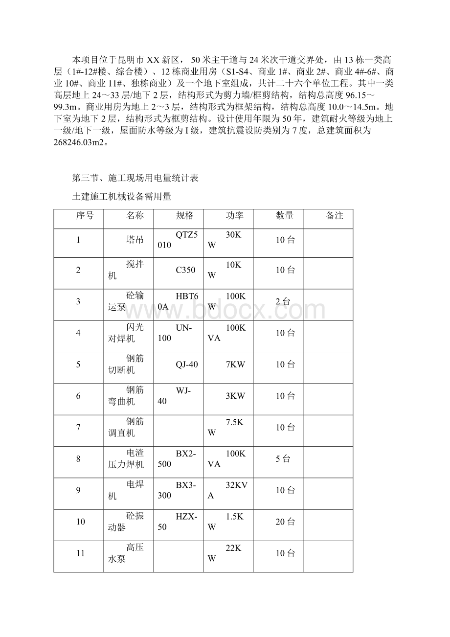 施工临时用电方案改.docx_第3页