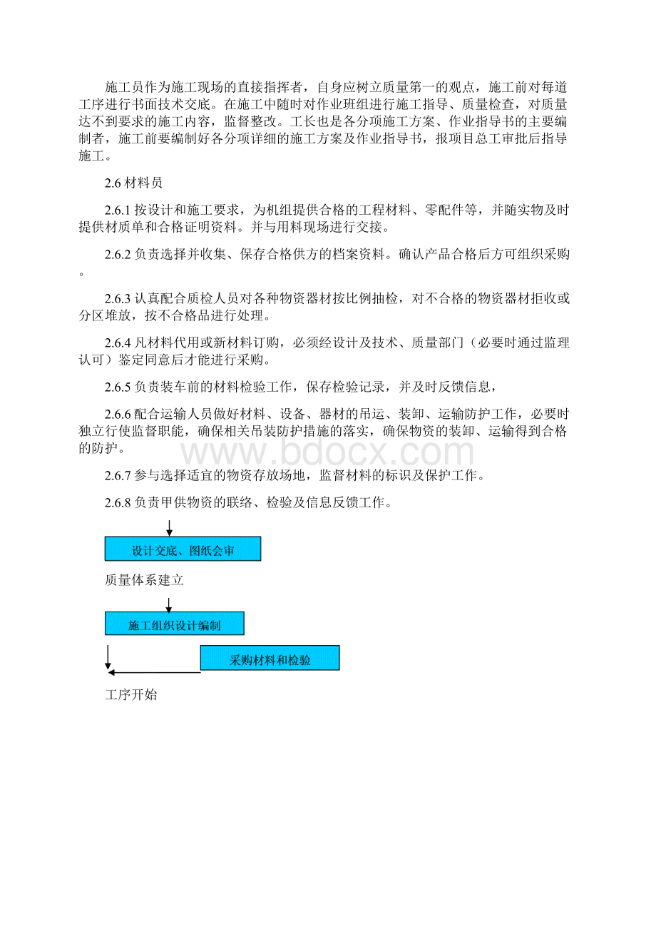 质量管理体系与措施469.docx_第3页