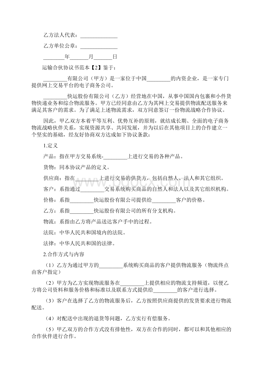 运输合伙协议书范本1doc.docx_第2页