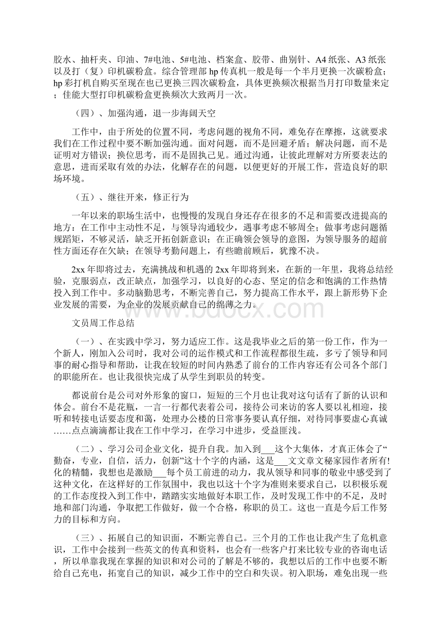 文员周工作总结最新总结.docx_第3页