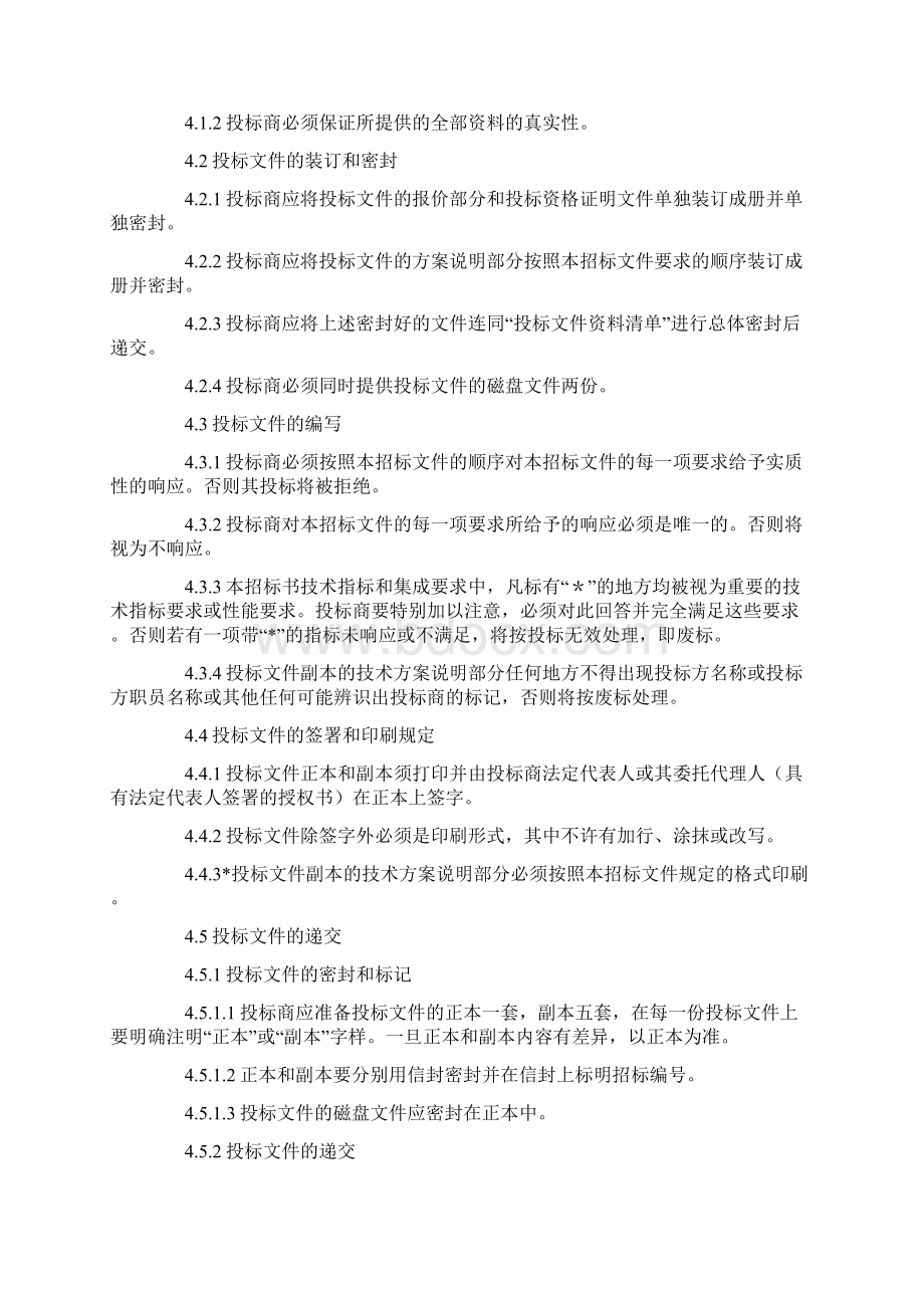 水利局办公信息系统标书范本一.docx_第3页