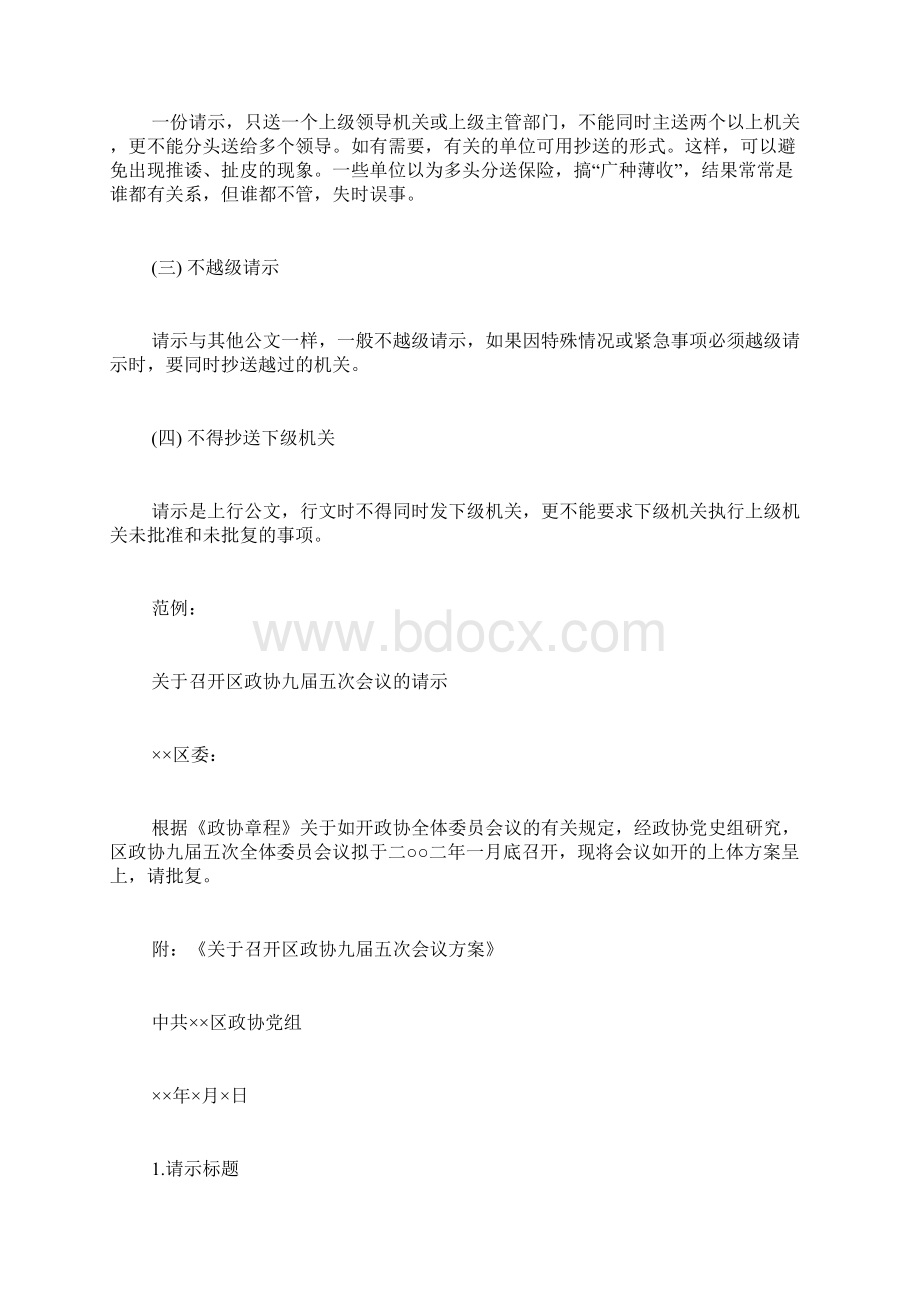 请示报告范文申请书格式范文Word格式.docx_第3页