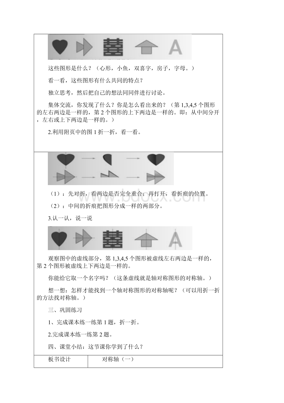 北师大版三年级数学下册教案2复习课程.docx_第2页