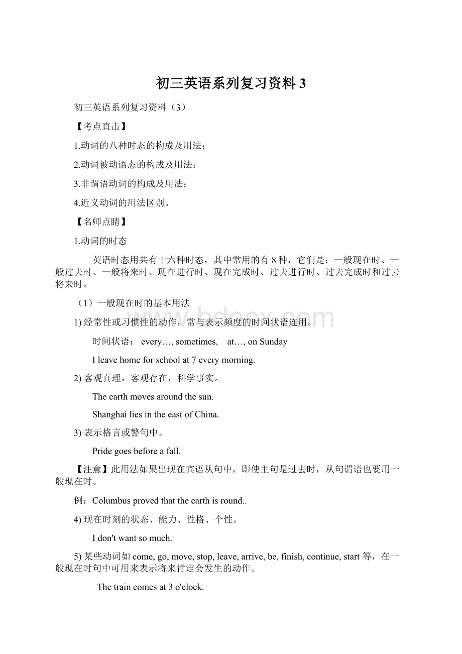 初三英语系列复习资料3.docx