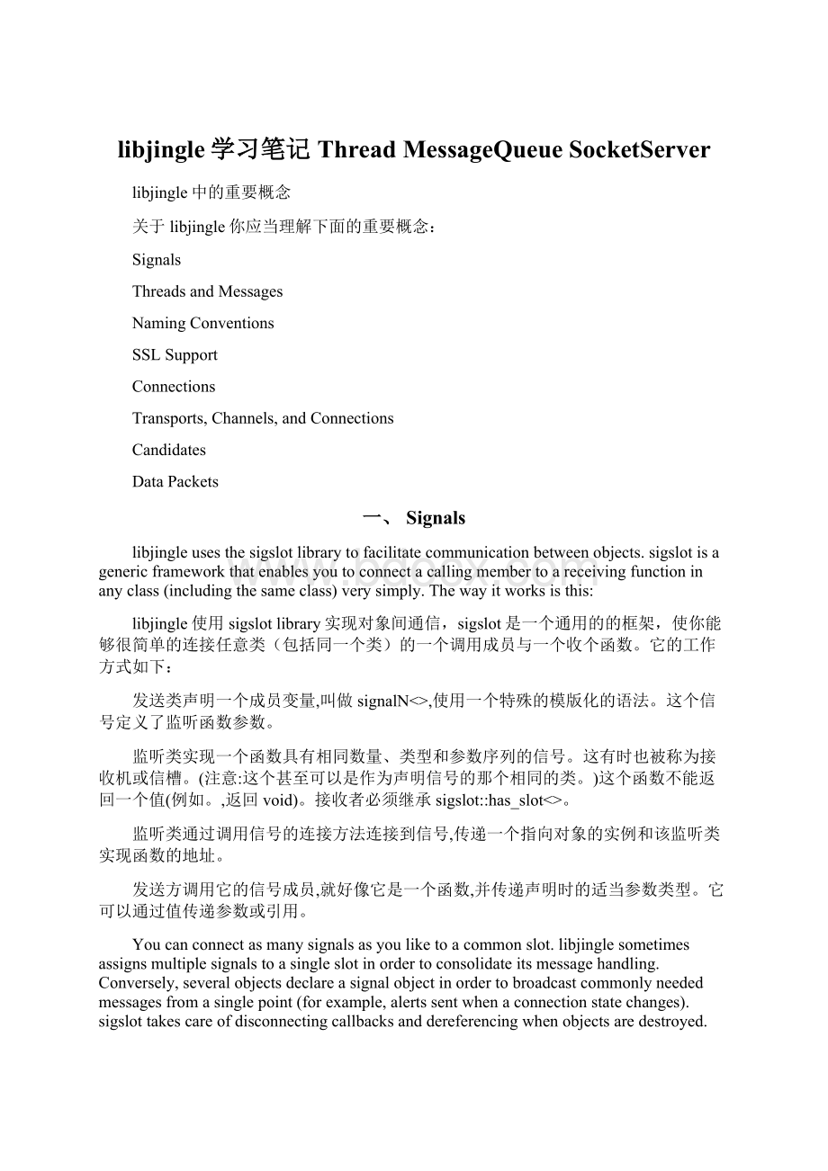 libjingle学习笔记Thread MessageQueue SocketServer.docx_第1页