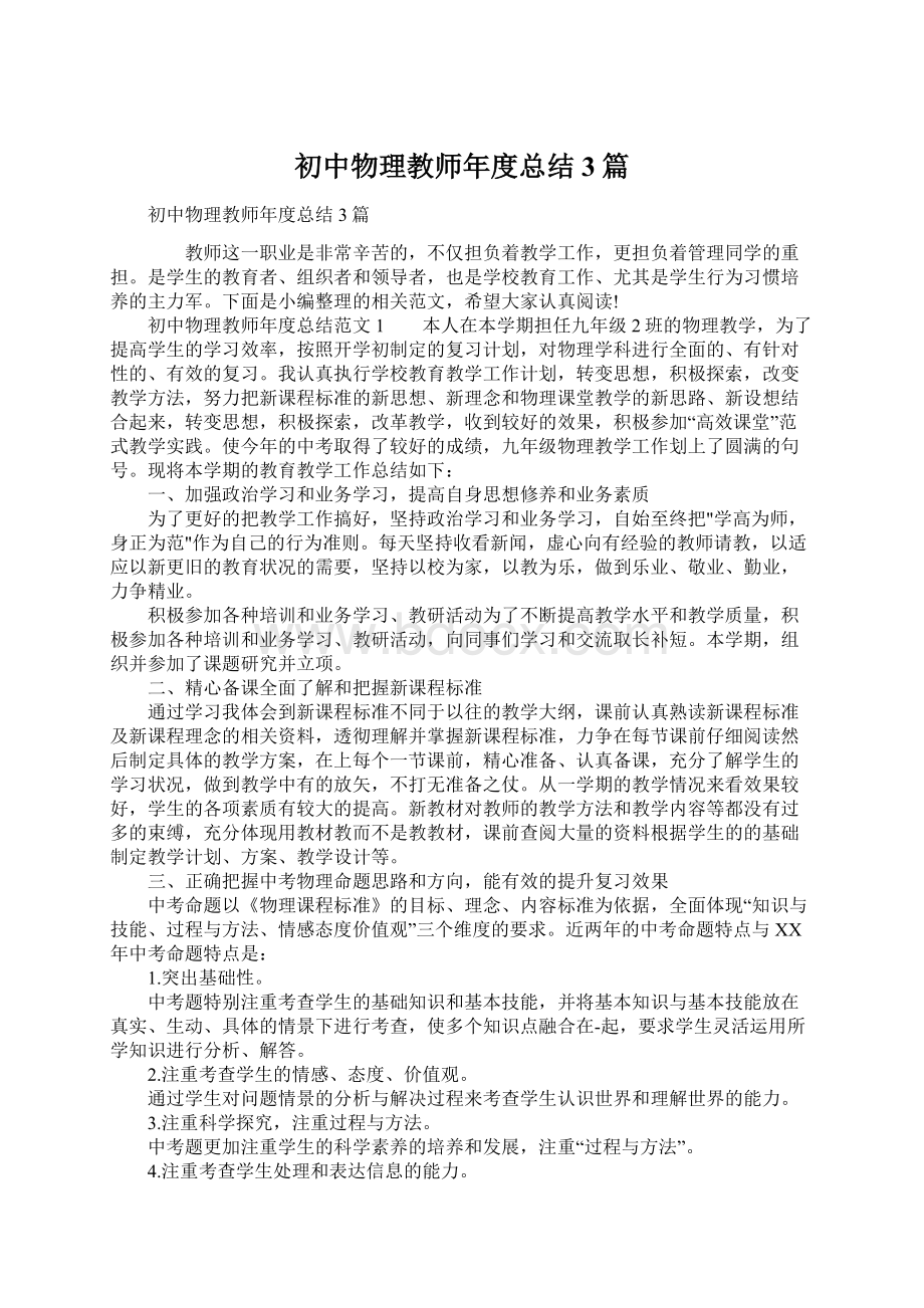 初中物理教师年度总结3篇.docx