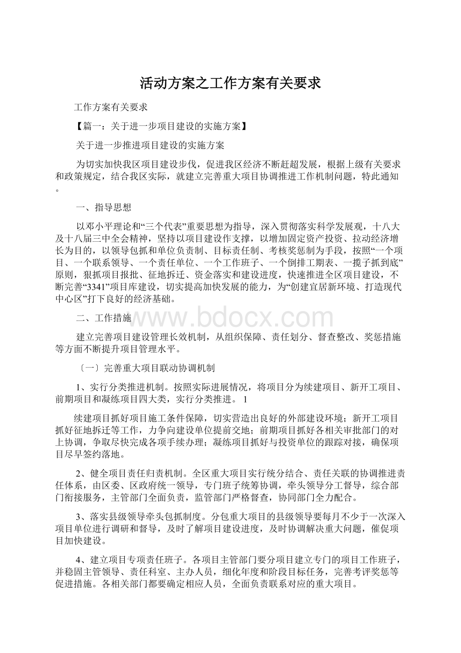 活动方案之工作方案有关要求.docx_第1页