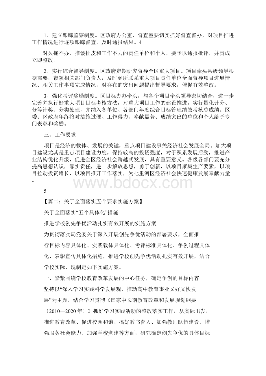 活动方案之工作方案有关要求.docx_第3页