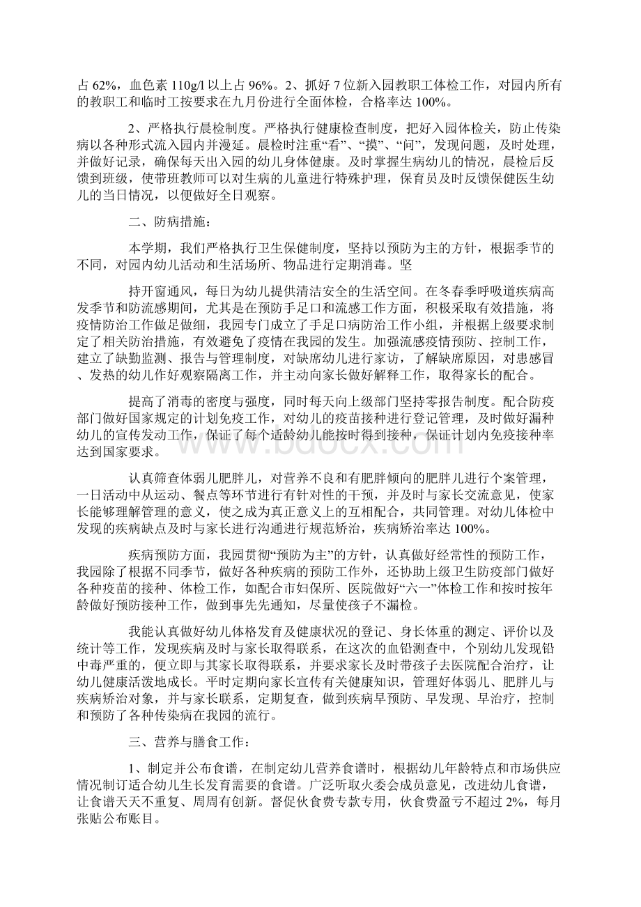 保育教师的心得体会Word下载.docx_第3页