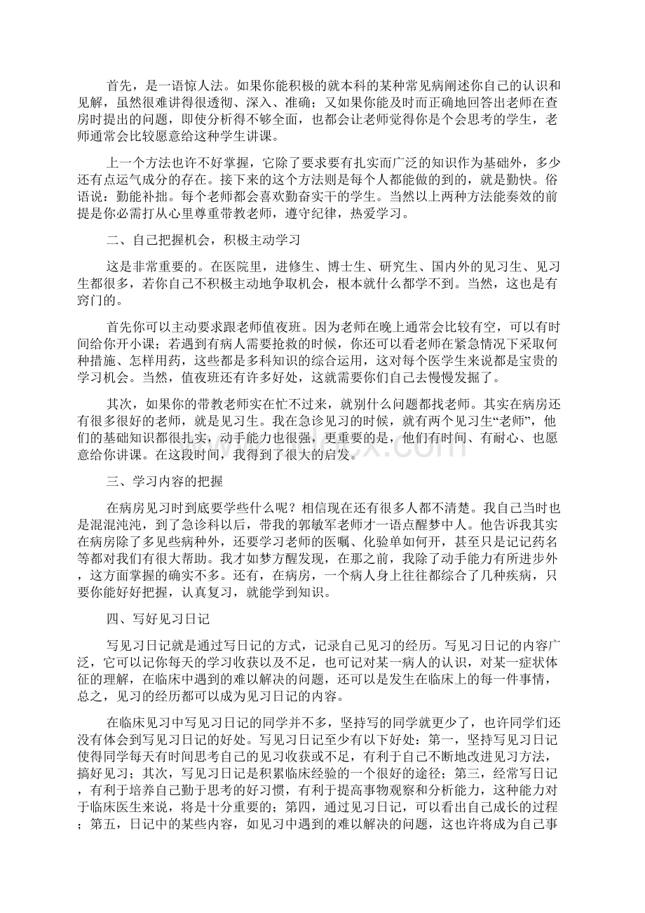 新整理大学生护理实习计划5篇.docx_第3页