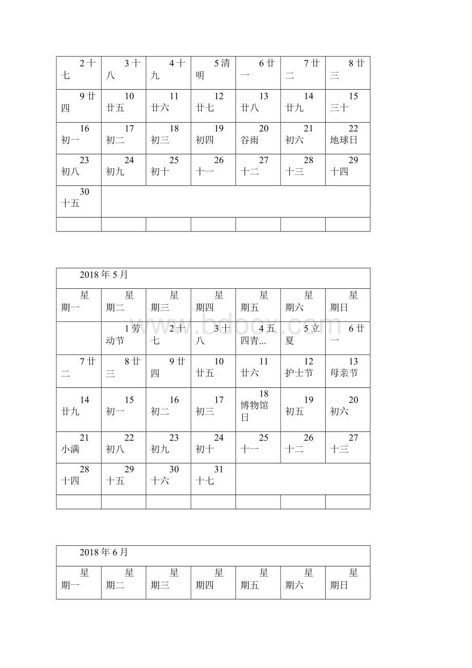 历打印版每一张文档格式.docx_第3页