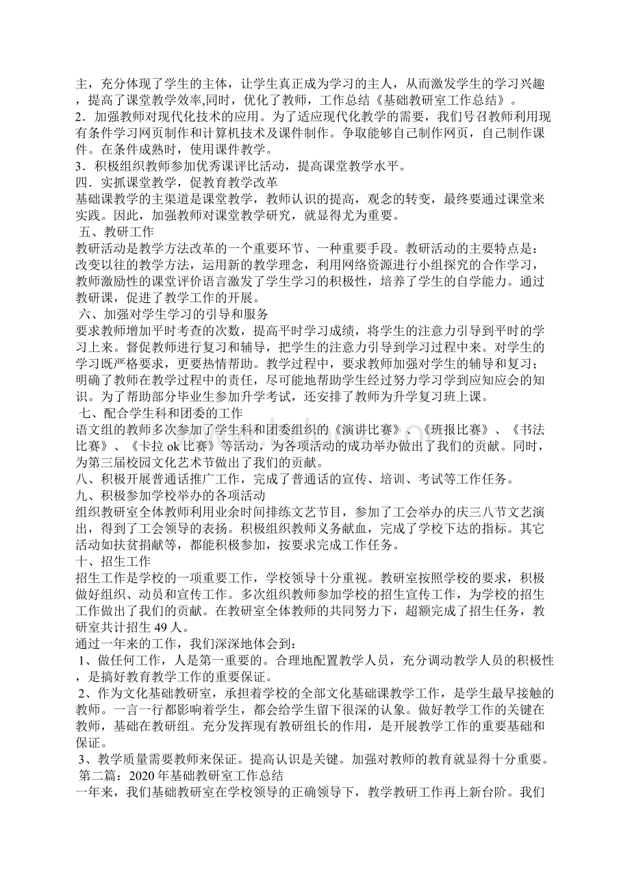 基础教研室工作总结.docx_第2页