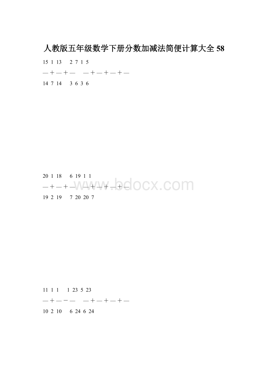 人教版五年级数学下册分数加减法简便计算大全 58Word下载.docx_第1页