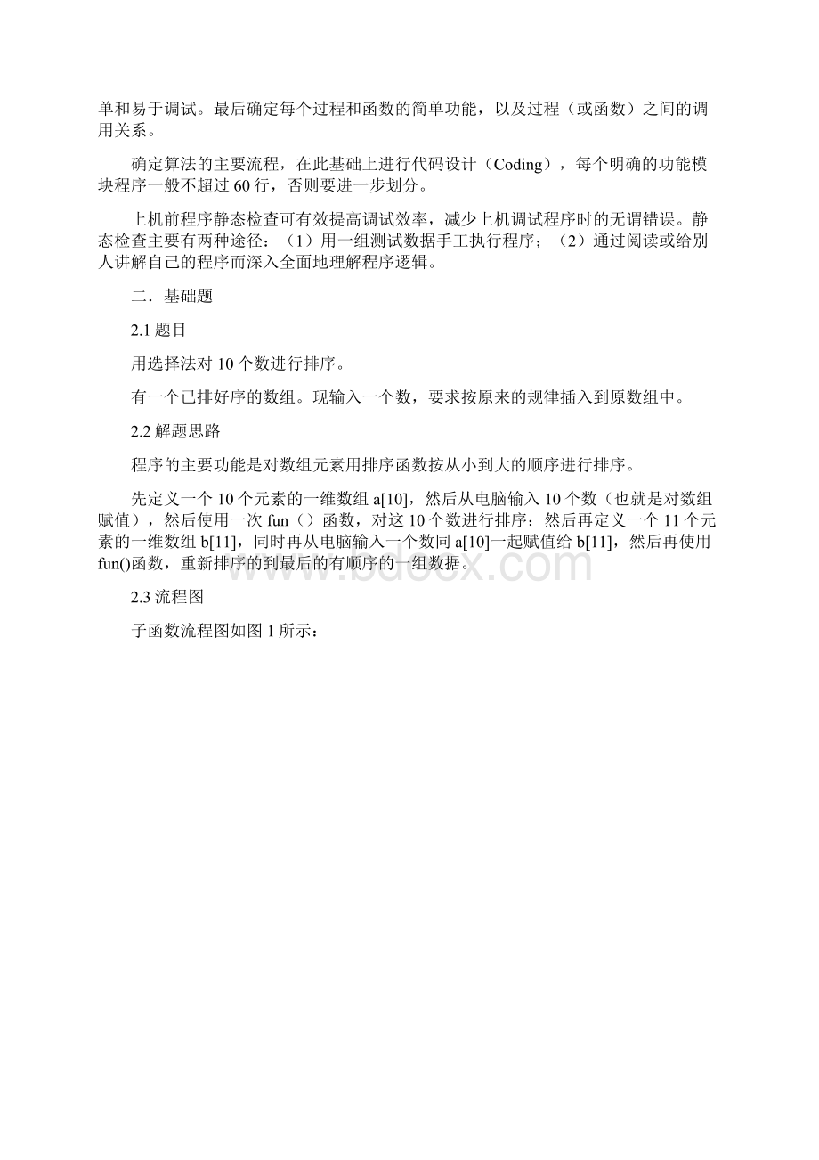 C语言程序课程设计猜数字游戏.docx_第2页