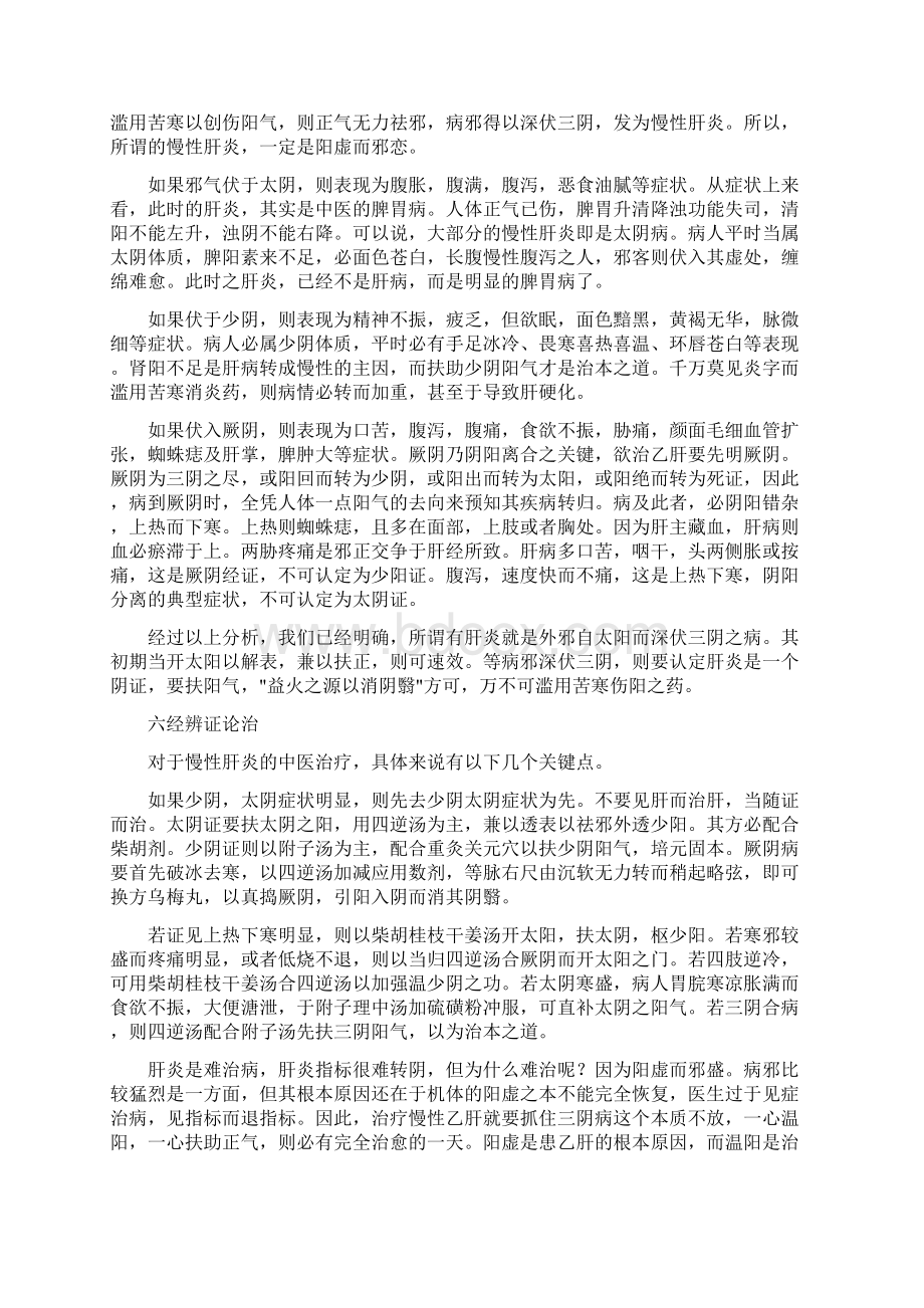 最新中医是如何治疗肝炎的资料.docx_第2页