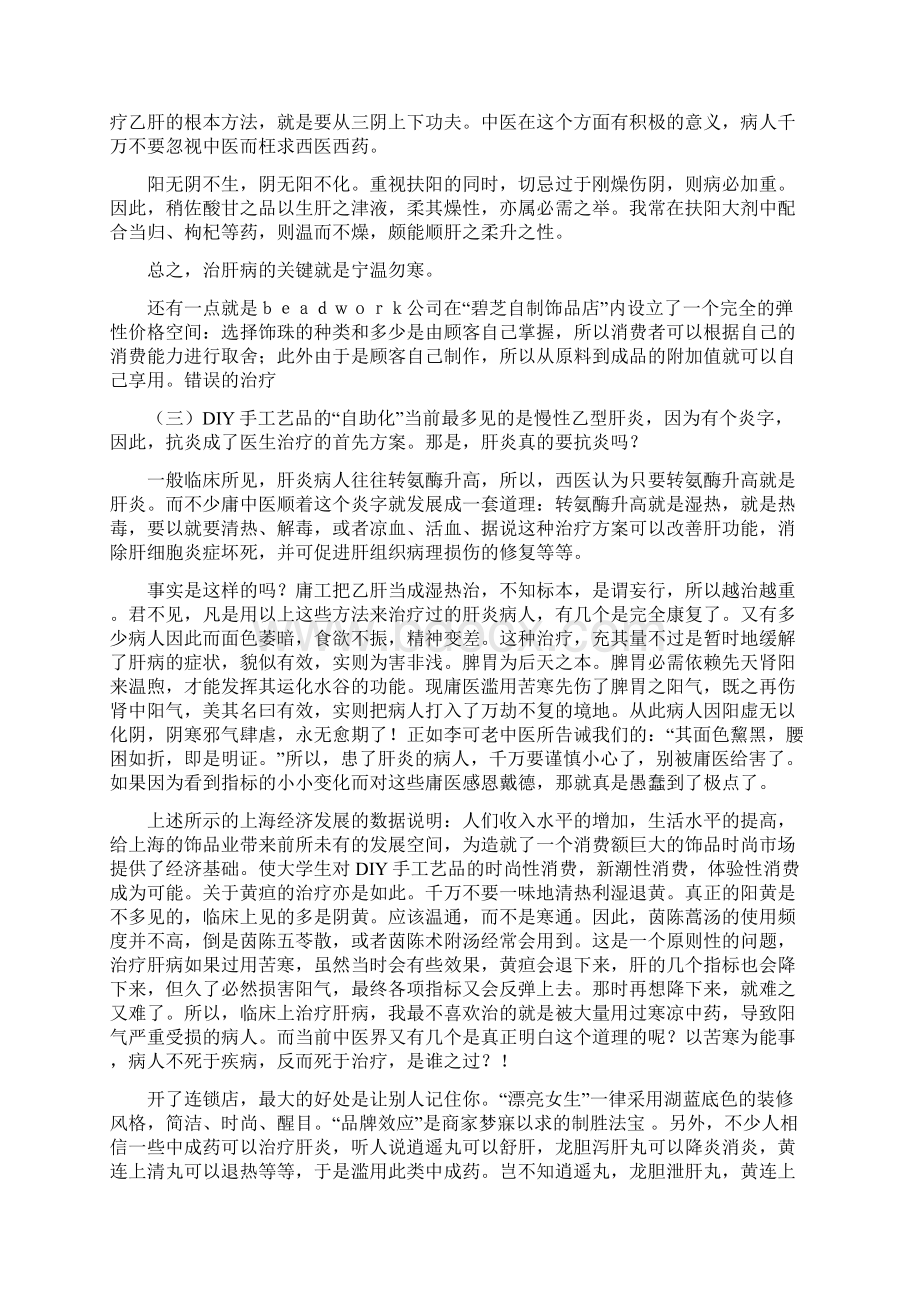 最新中医是如何治疗肝炎的资料.docx_第3页