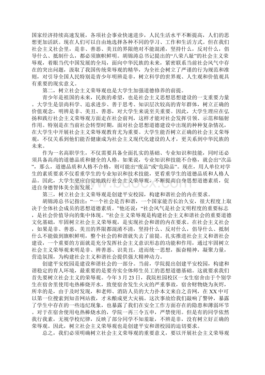 在开展社会主义荣辱观教育暨创建平安校园动员大会上的讲话.docx_第2页