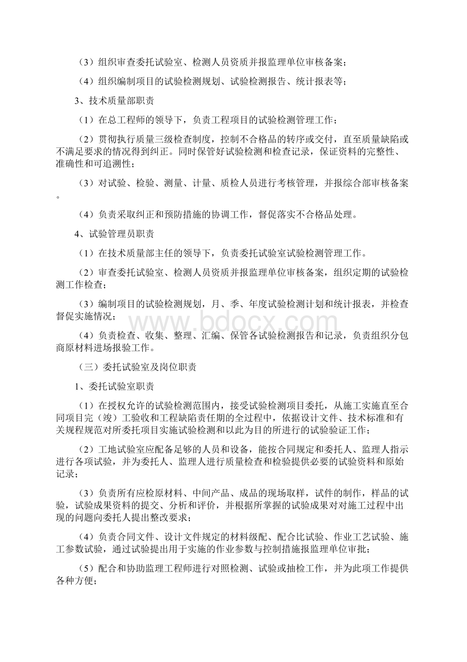 最新试验检测管理体系资料.docx_第3页