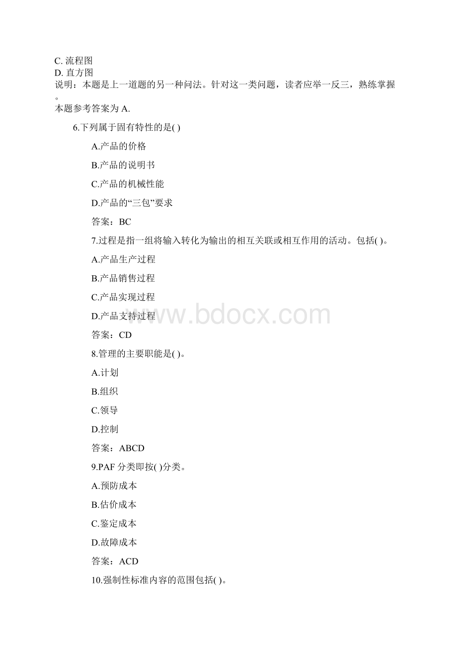 初级质量工程师资格考试练习题及答案1.docx_第2页