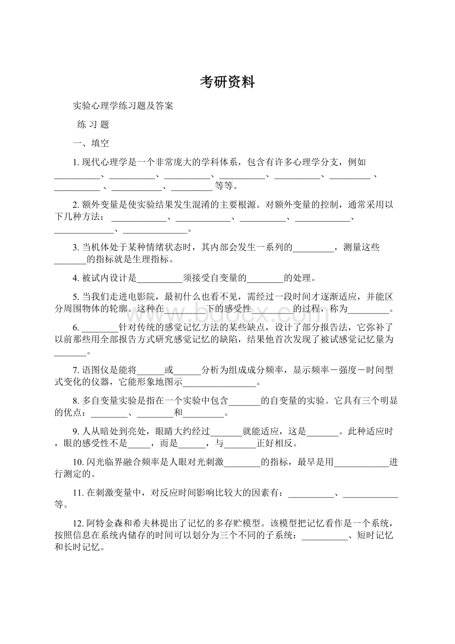 考研资料.docx_第1页