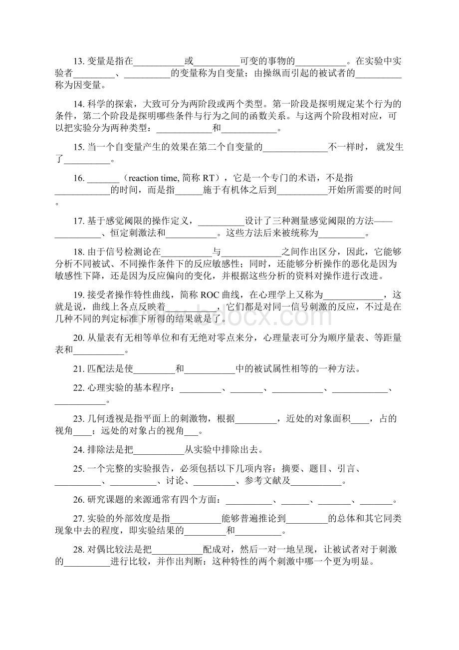 考研资料.docx_第2页