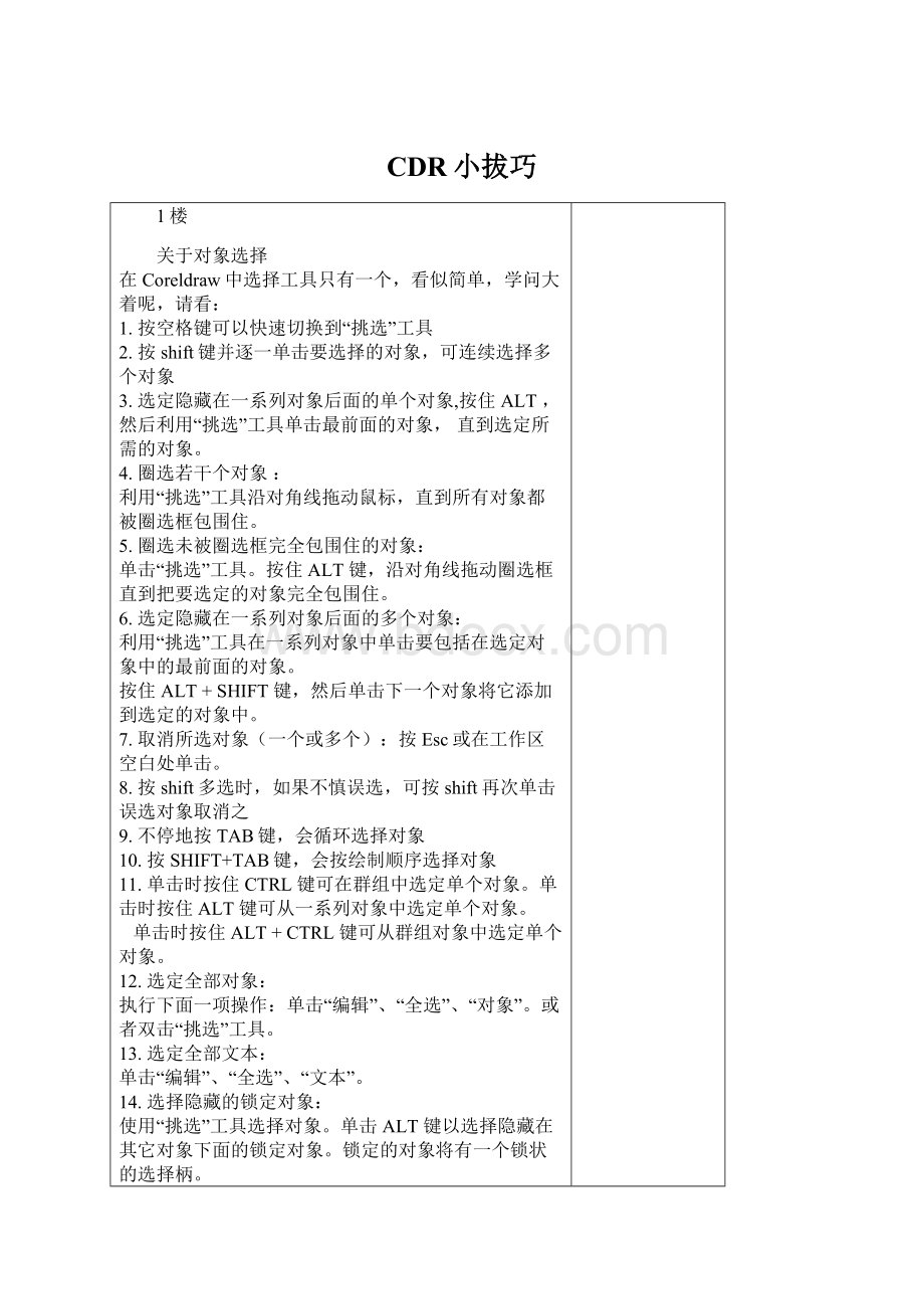 CDR小拔巧.docx_第1页