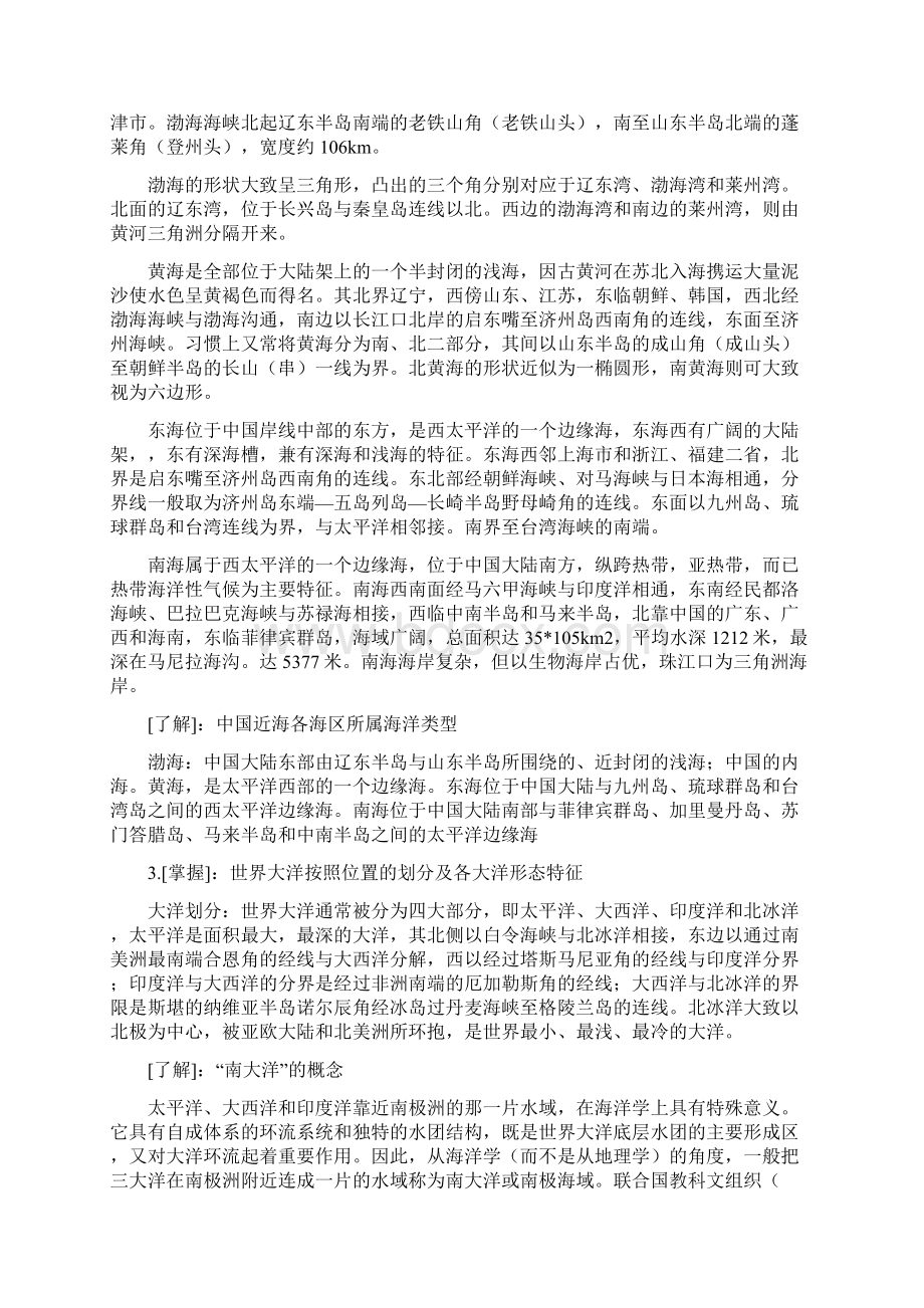 国家海洋局事业单位考试必考点.docx_第2页