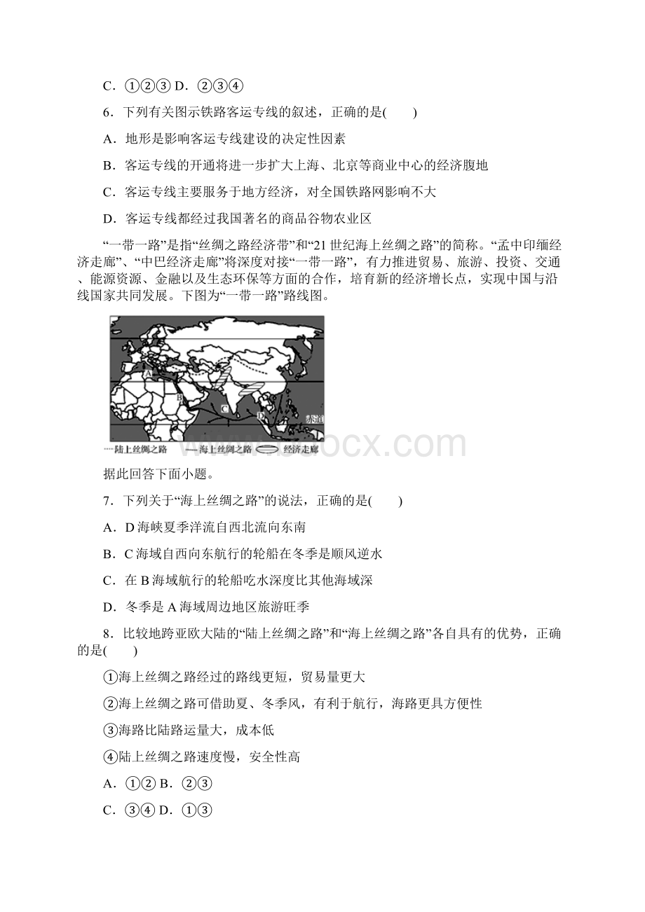 学年高一地理人教版必修2同步练习卷51交通运输方式和布局Word下载.docx_第3页