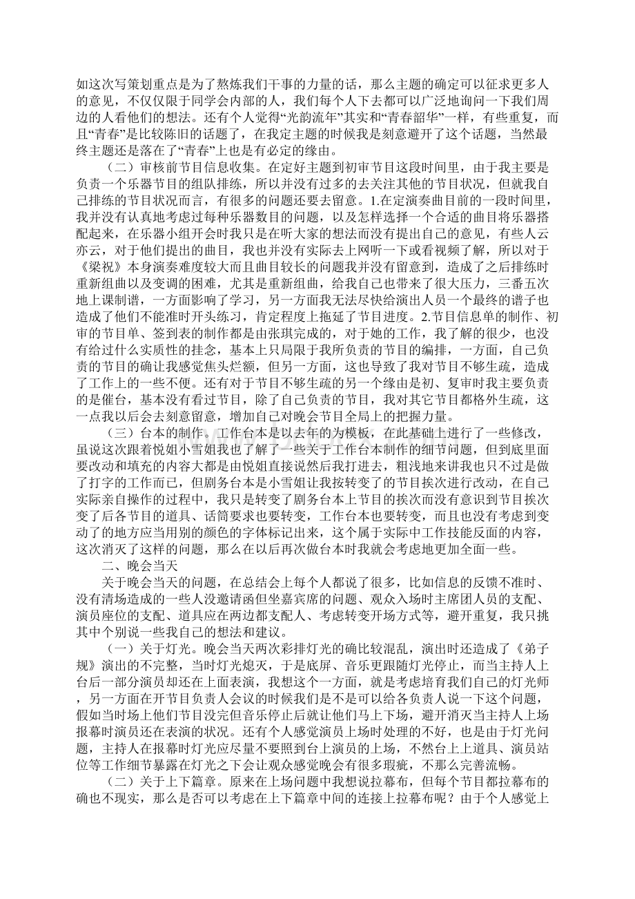 大学迎新晚会工作总结Word格式.docx_第2页