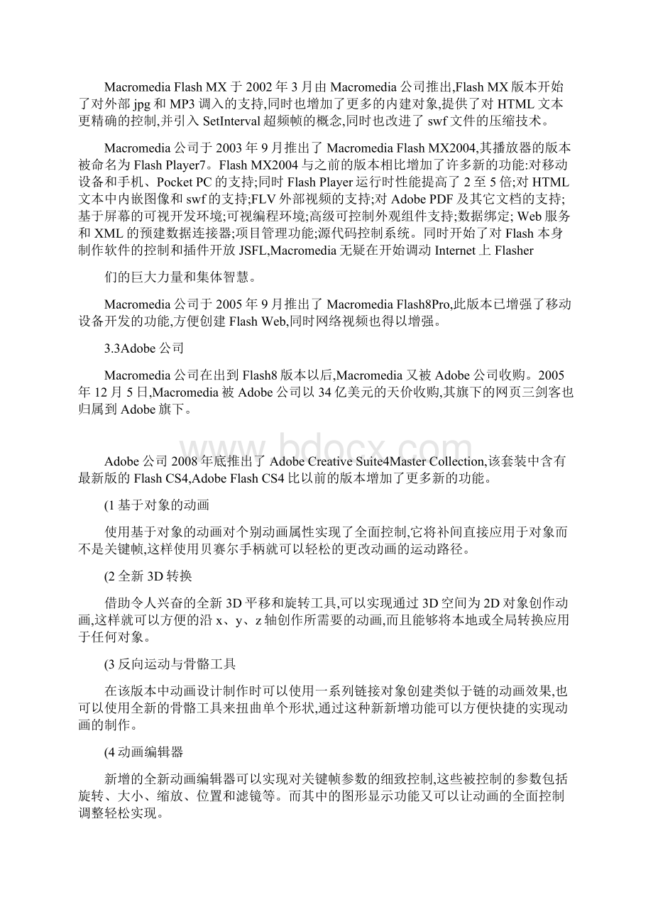 基于Flash的游戏设计与开发.docx_第3页