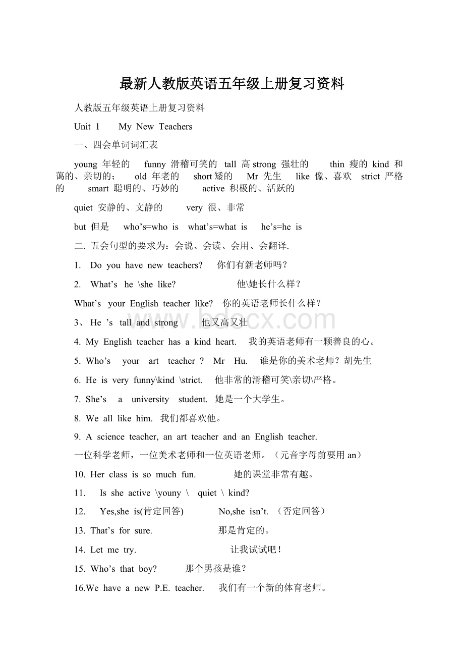 最新人教版英语五年级上册复习资料.docx