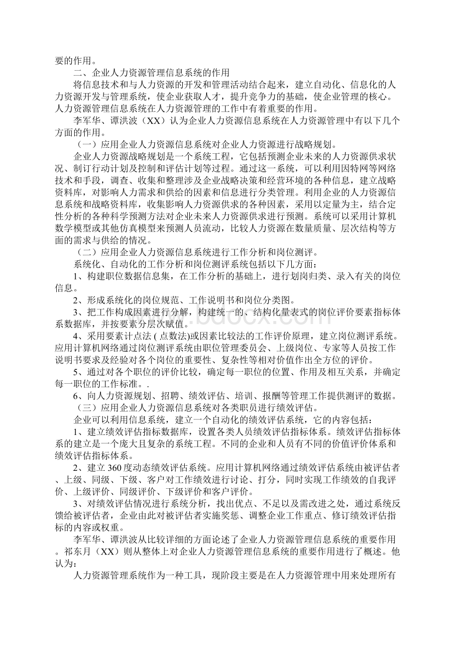 企业人力资源管理文献综述范文Word文档格式.docx_第3页