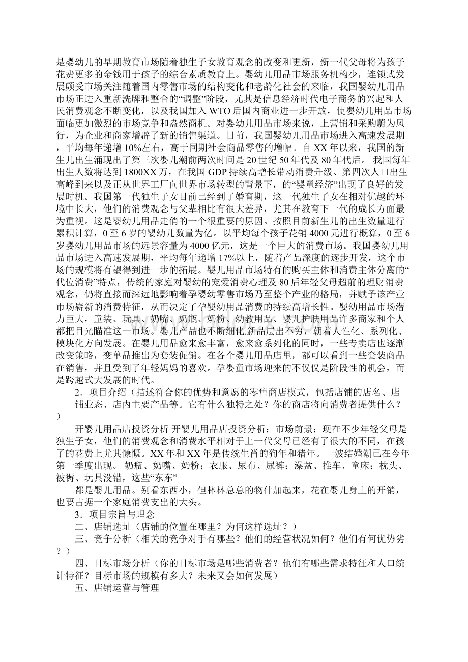 关于开业策划书范文.docx_第3页