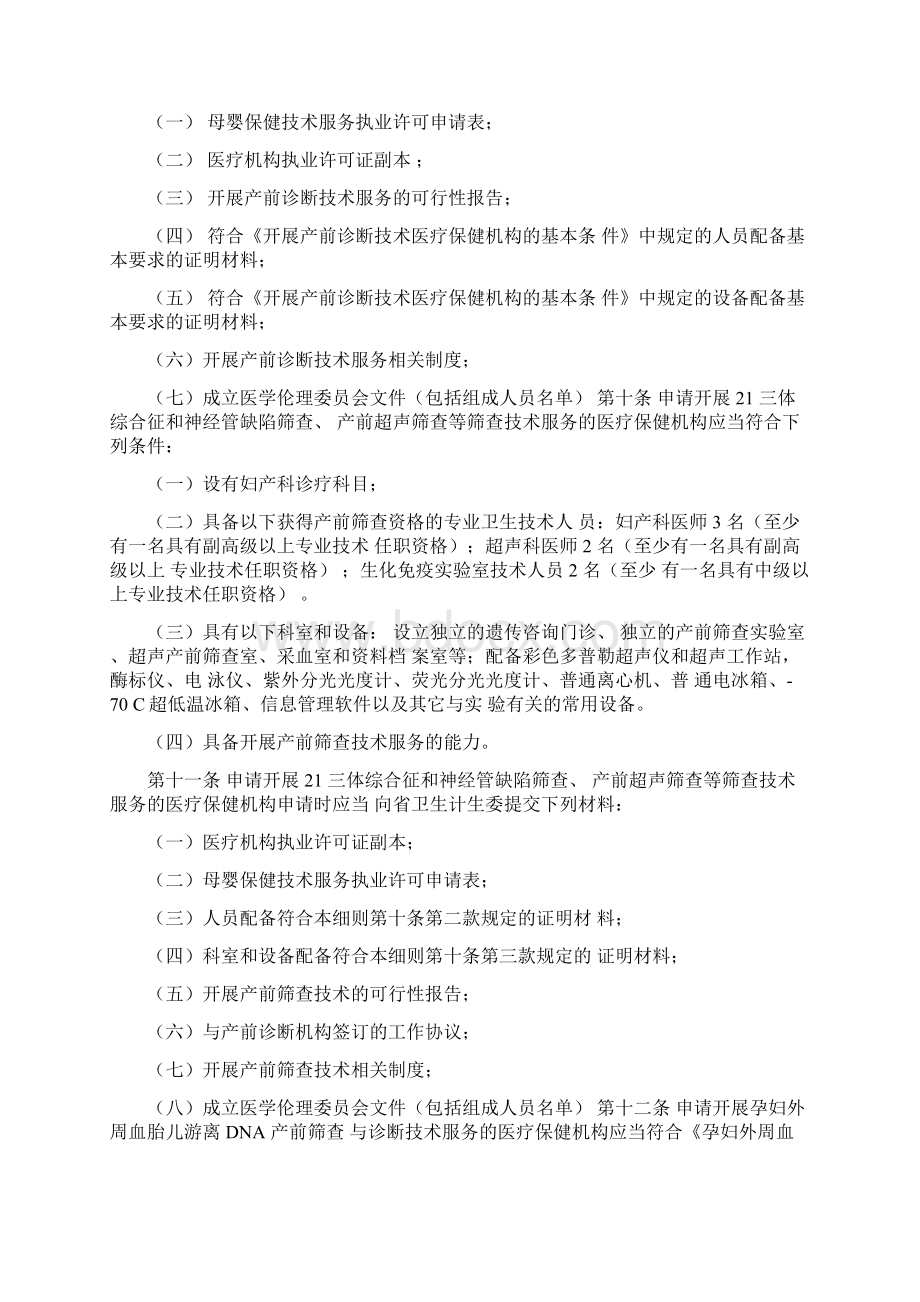 辽宁省产前诊断技术管理实施细则辽宁省卫生计生委.docx_第2页