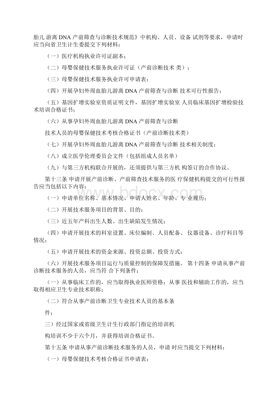 辽宁省产前诊断技术管理实施细则辽宁省卫生计生委.docx_第3页