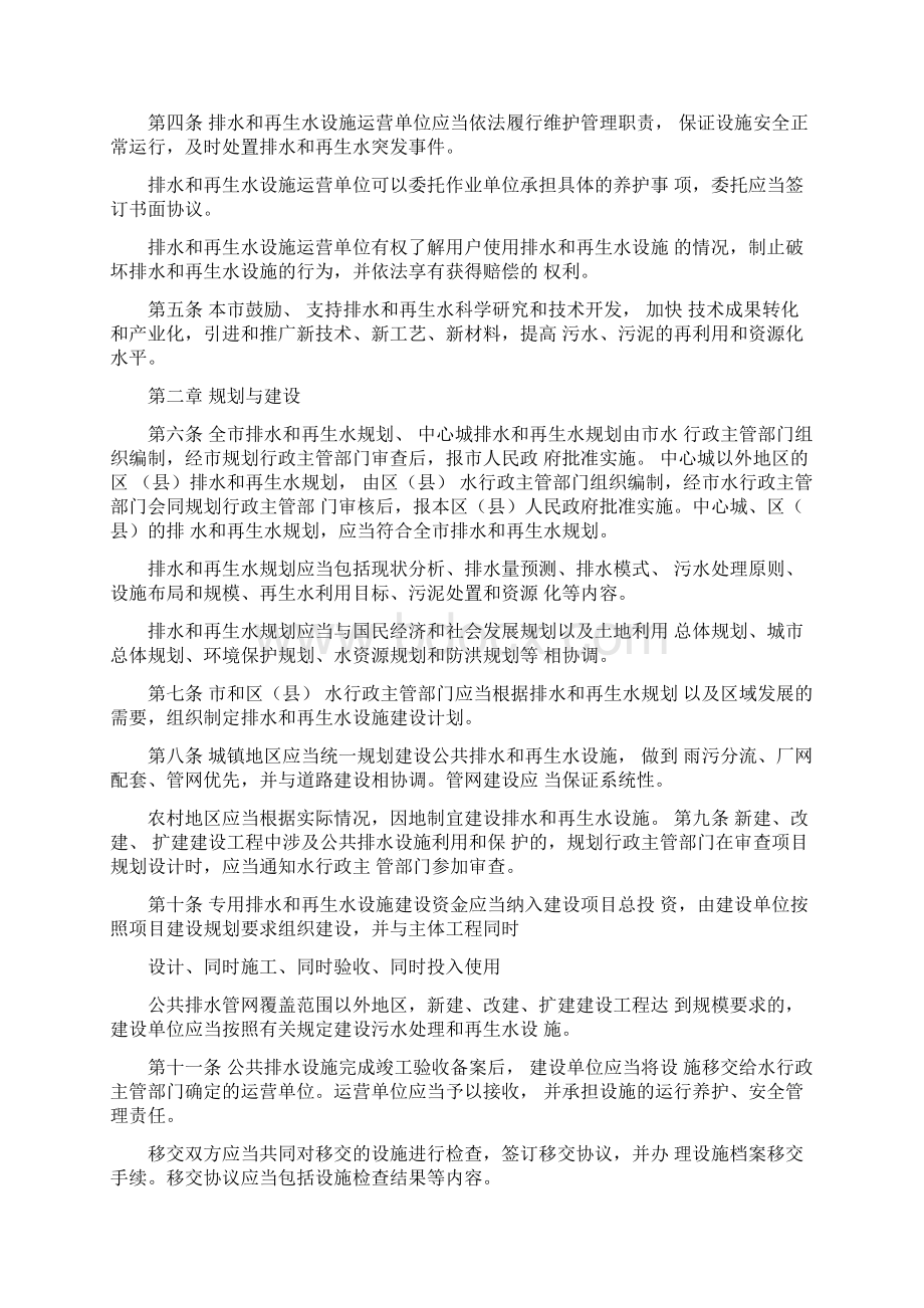 北京市排水和再生水管理办法0427043515.docx_第2页