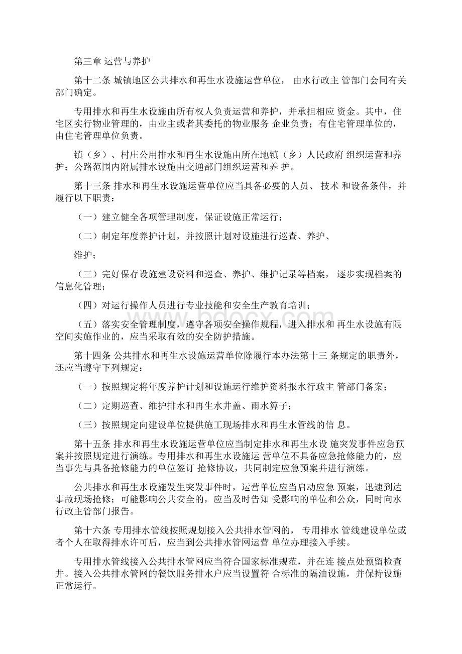 北京市排水和再生水管理办法0427043515.docx_第3页