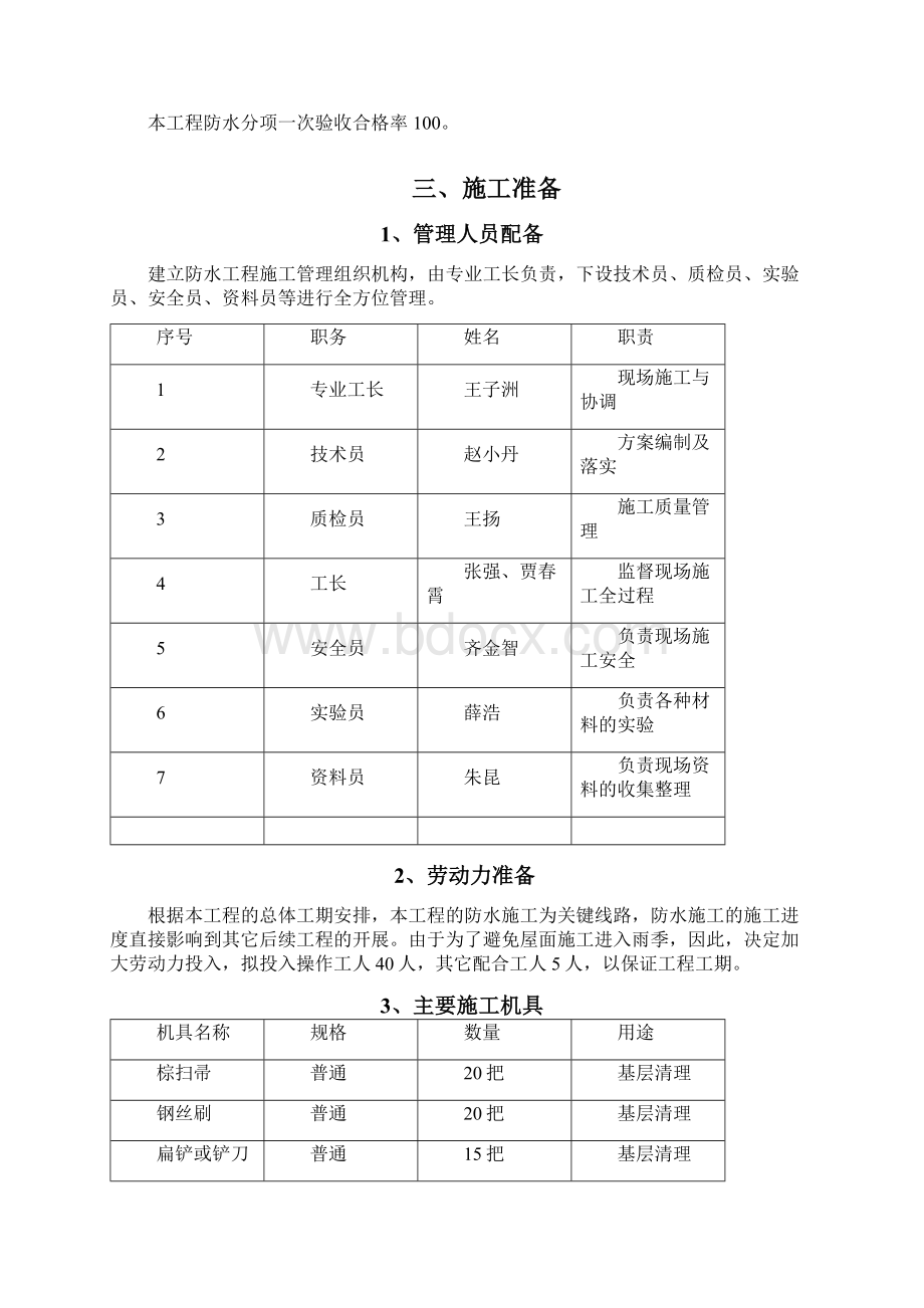 屋面防水施工作业指导书成稿.docx_第2页