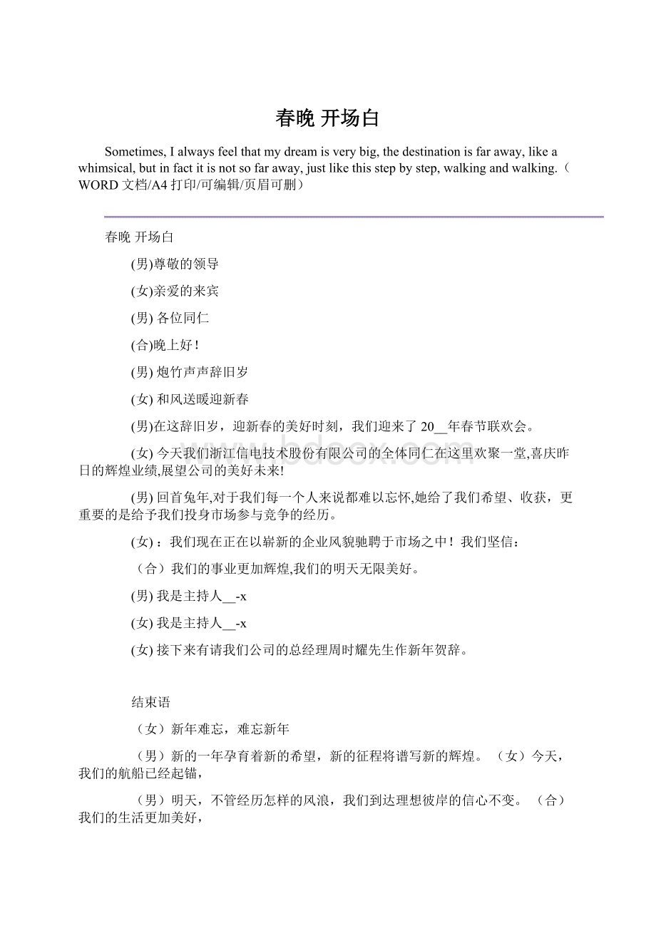 春晚 开场白Word文件下载.docx