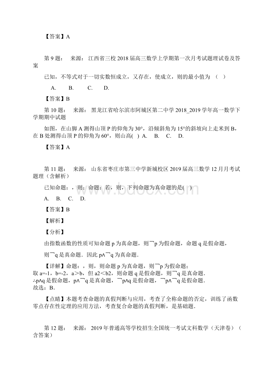 四川省广安第三中学校高考数学选择题专项训练一模.docx_第3页