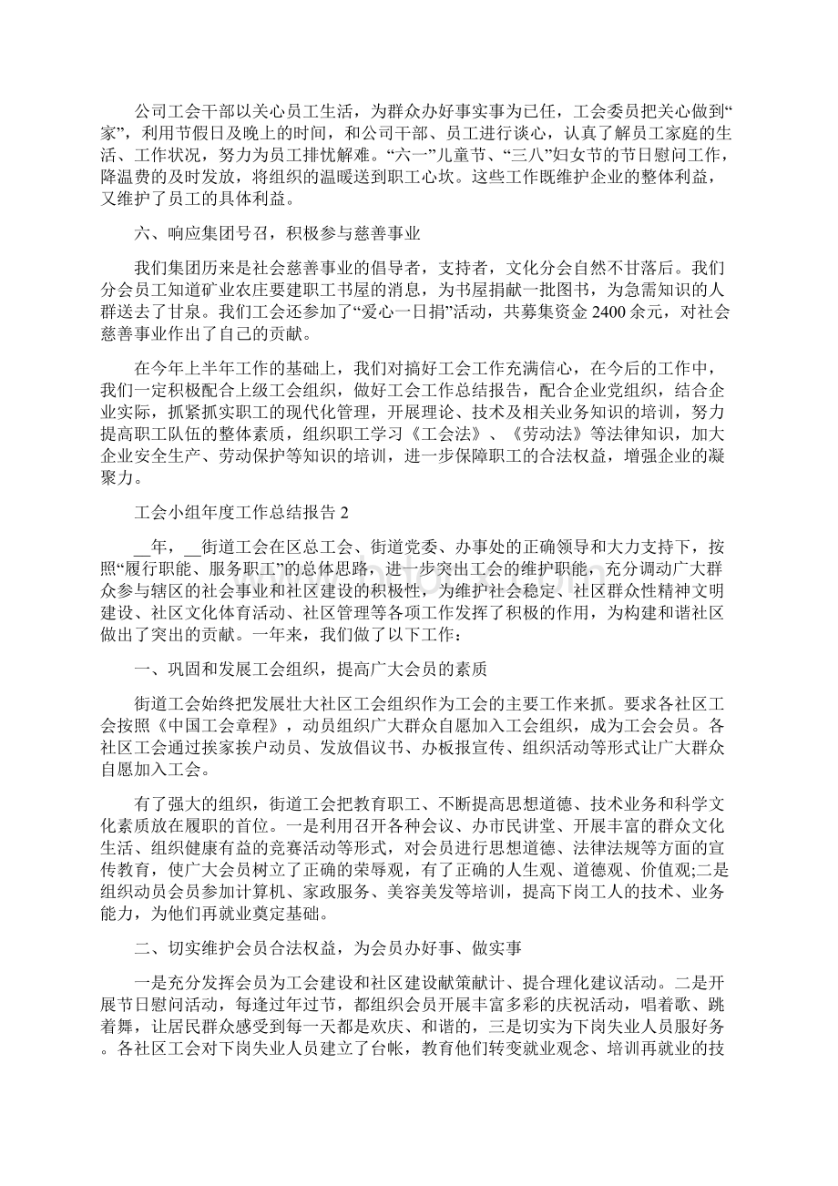 工会小组年度工作总结报告.docx_第2页