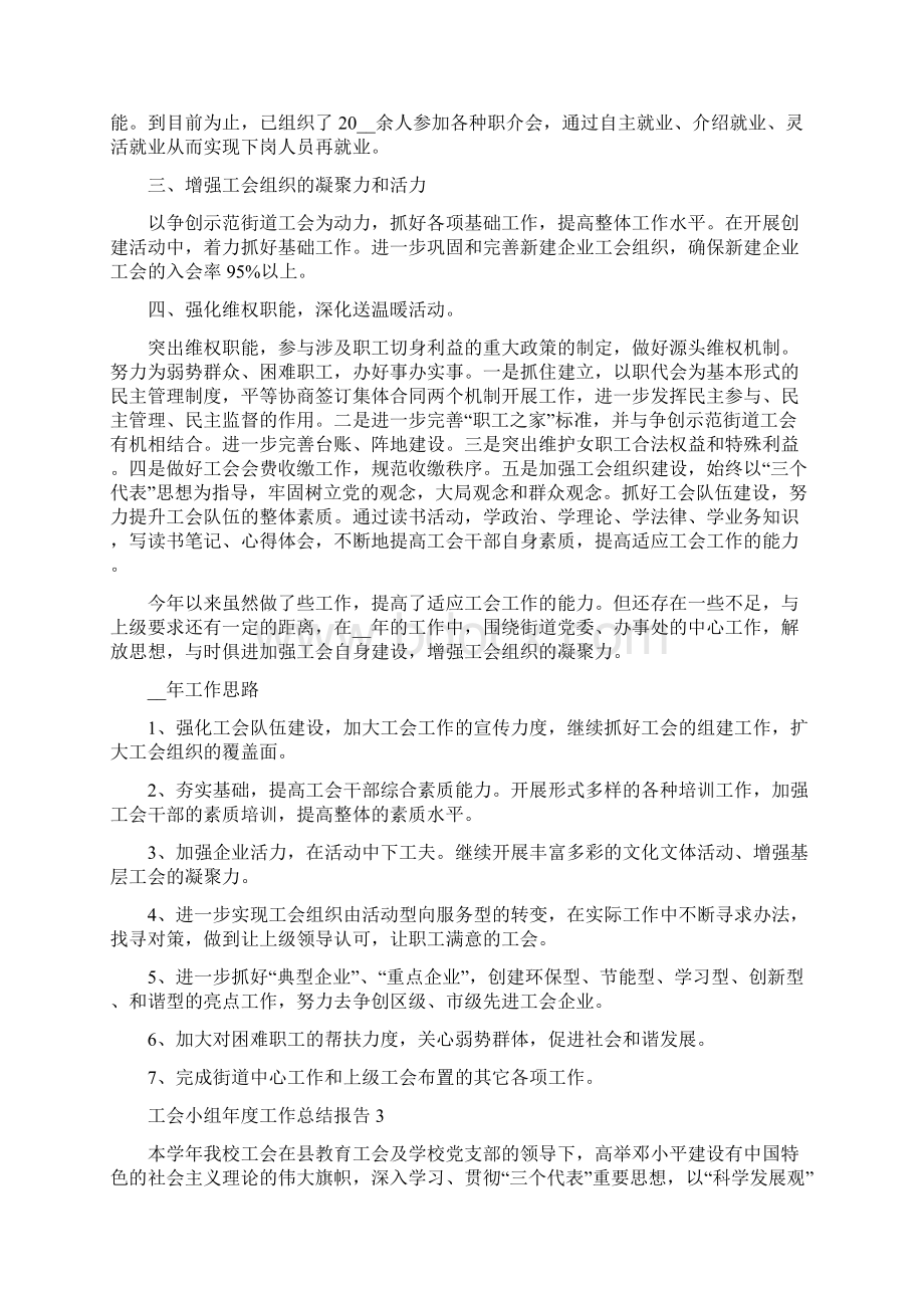 工会小组年度工作总结报告.docx_第3页