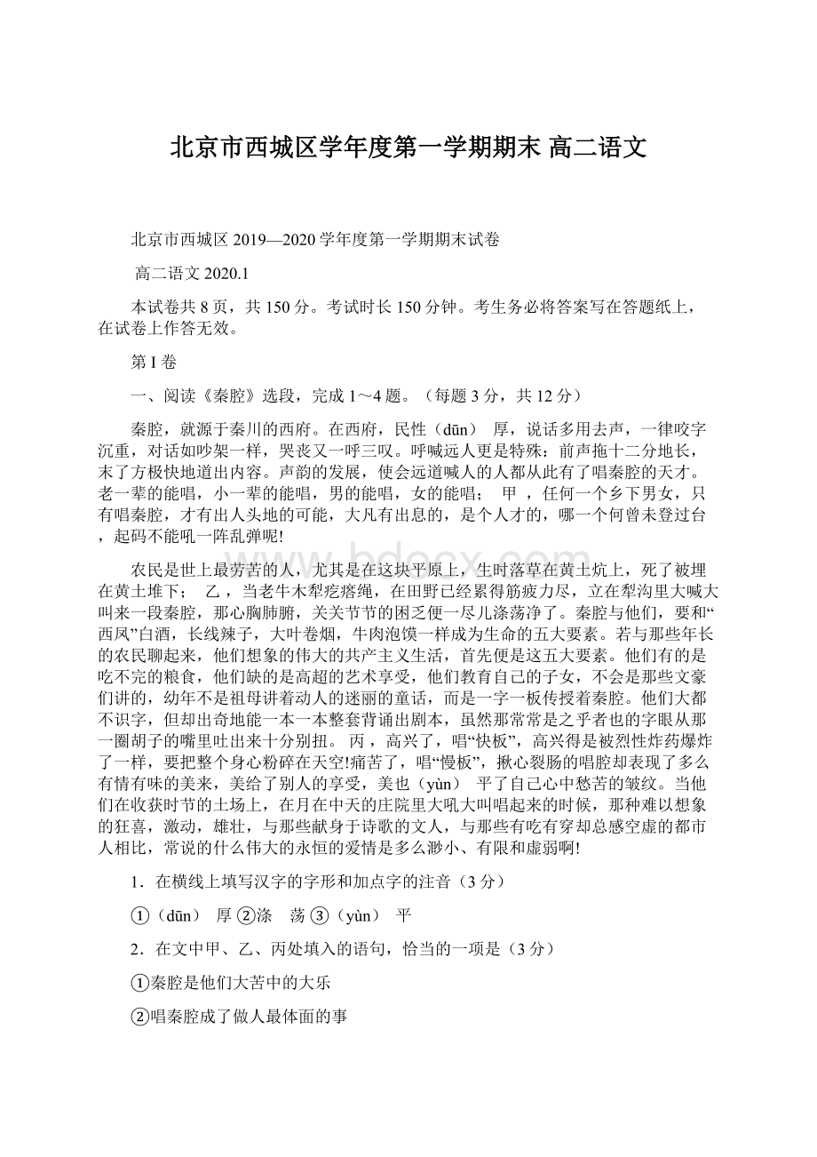 北京市西城区学年度第一学期期末 高二语文.docx_第1页