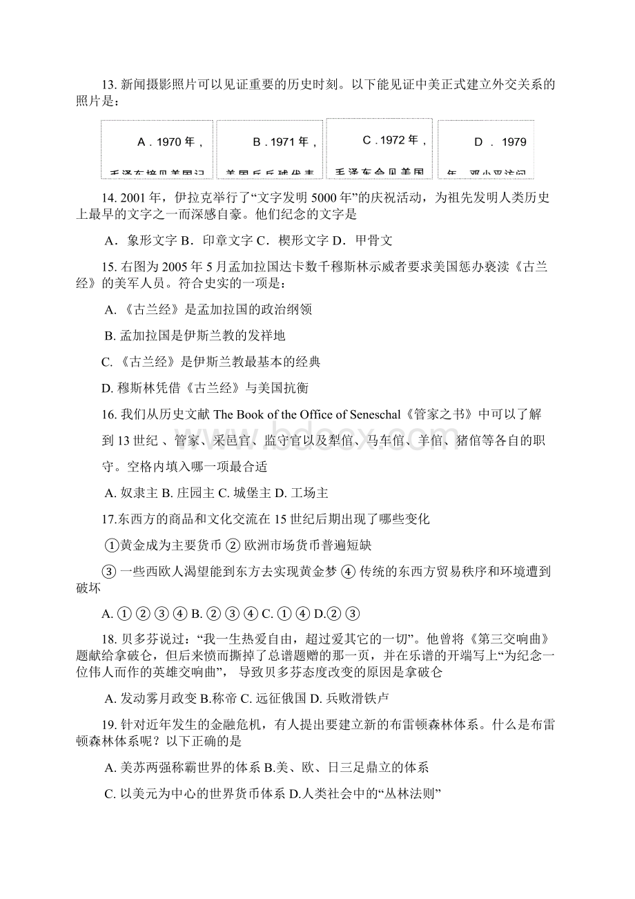 上海市闸北区高三下学期模拟考试历史含答案文档格式.docx_第3页