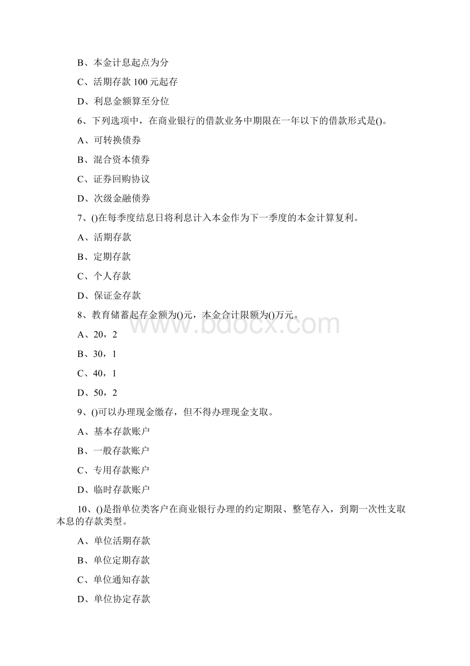 初级银行从业资格考试试题及答案法律法规备考5.docx_第2页