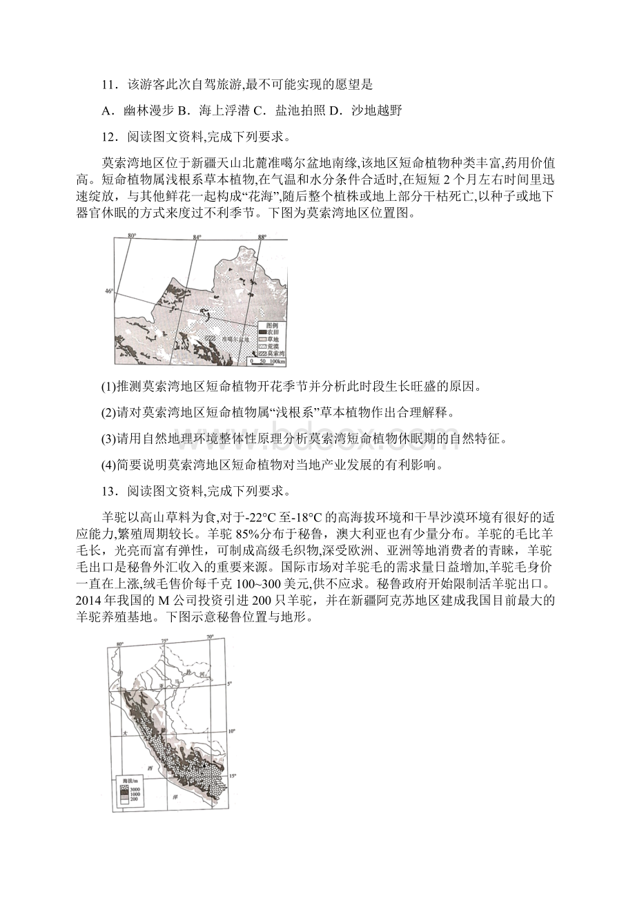 广西南宁市学年高三第二次适应性测试文综地理试题.docx_第3页