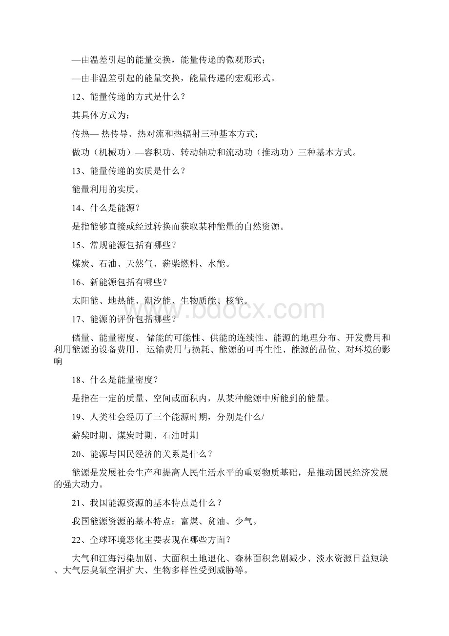 能源概论复习资料有答案DOC.docx_第2页