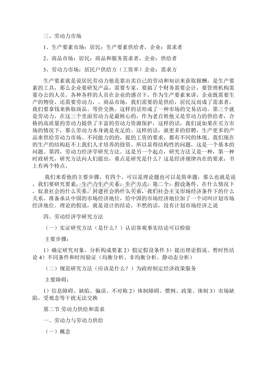 长沙展思教育三级人力资源管理师学习讲义精华版.docx_第2页